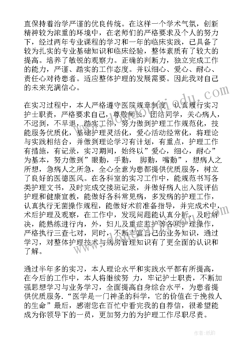 大学生自荐求职信(精选5篇)