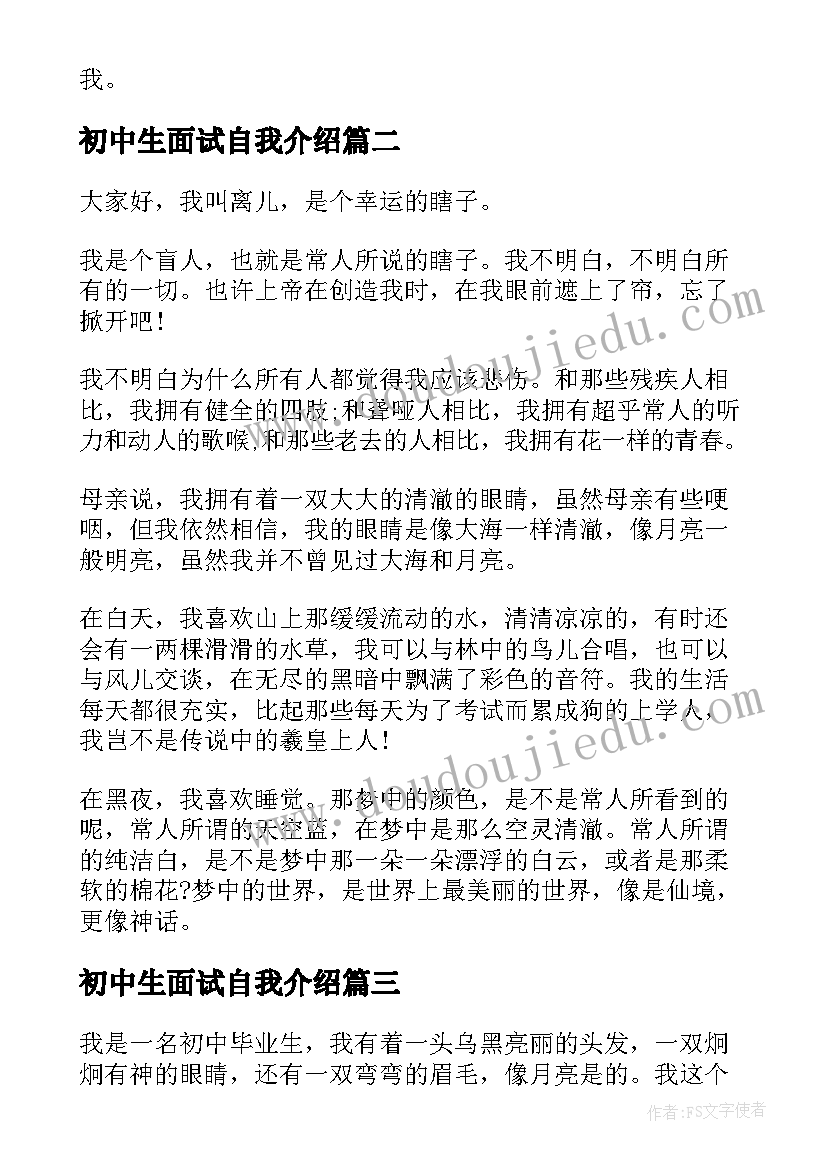 2023年初中生面试自我介绍(汇总5篇)