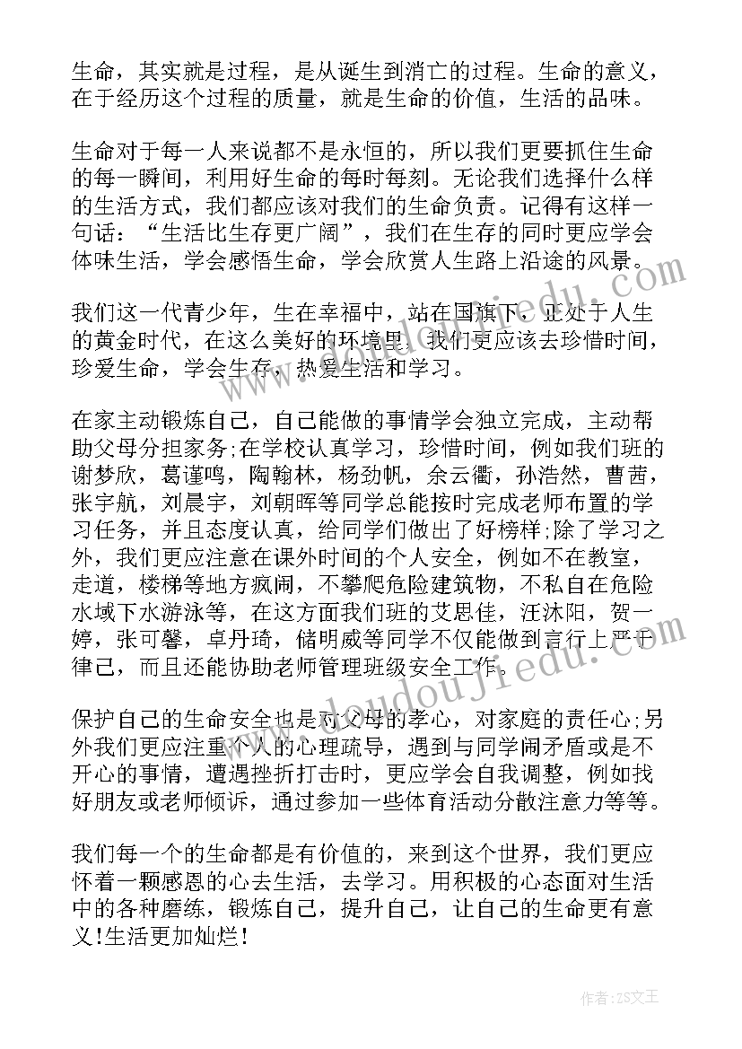 珍爱生命呵护心灵国旗下讲话(优质9篇)