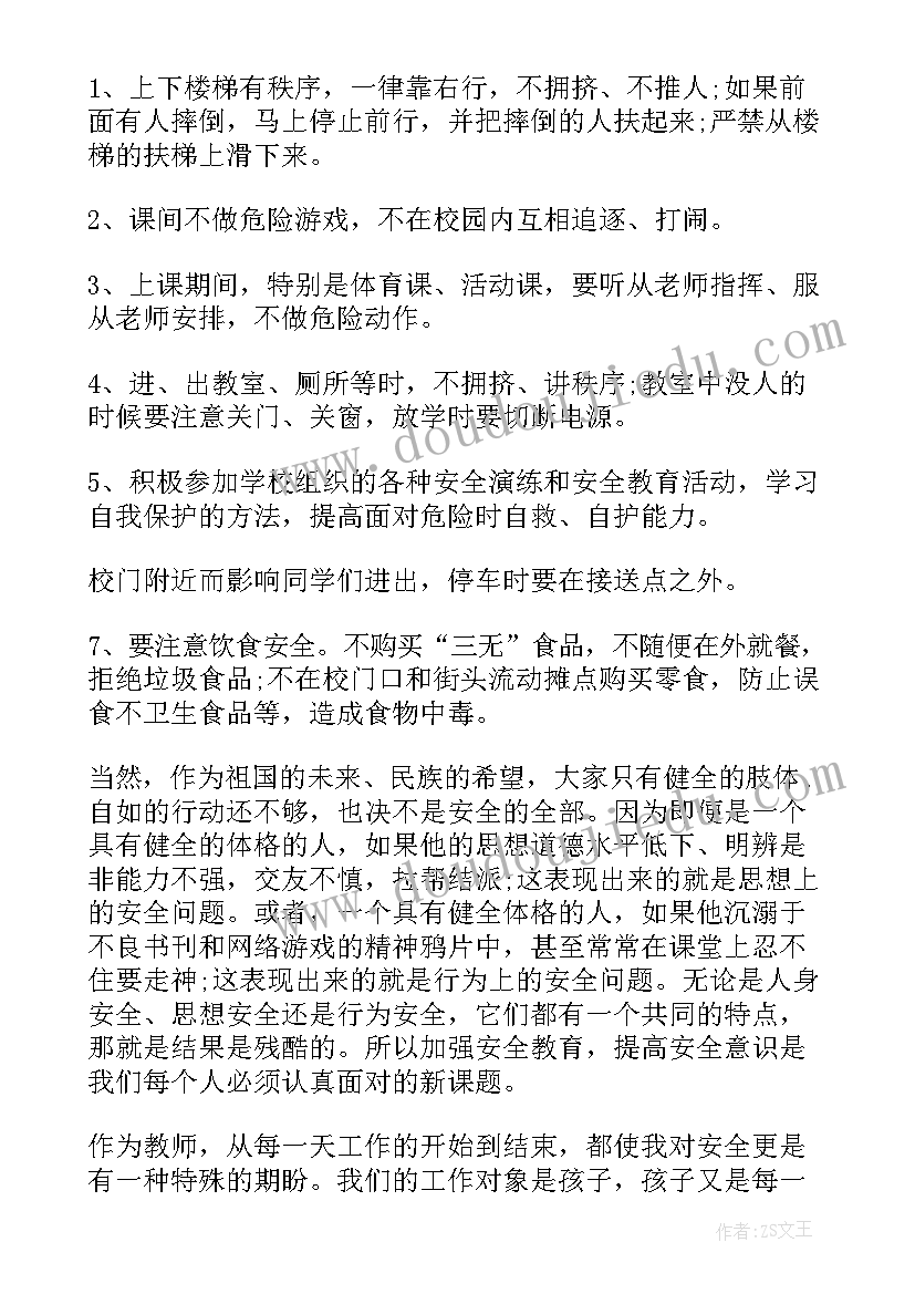 珍爱生命呵护心灵国旗下讲话(优质9篇)