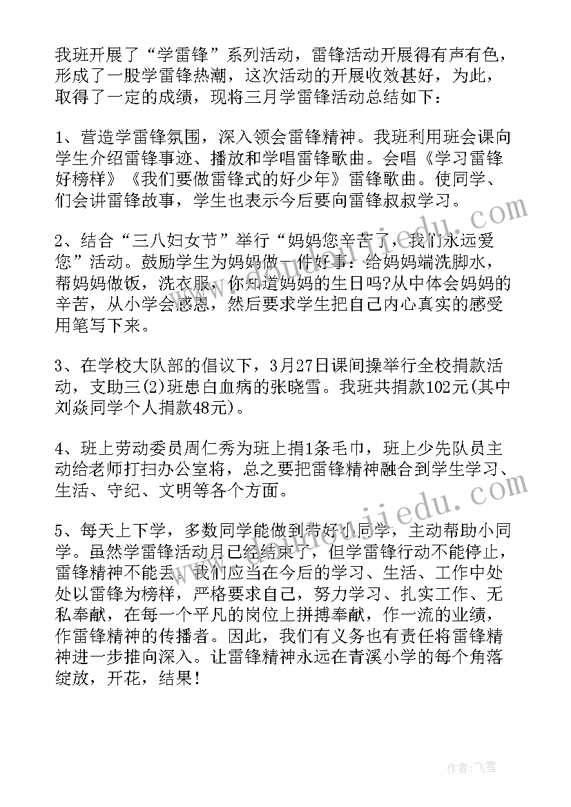 三月三活动总结幼儿园美篇(大全8篇)