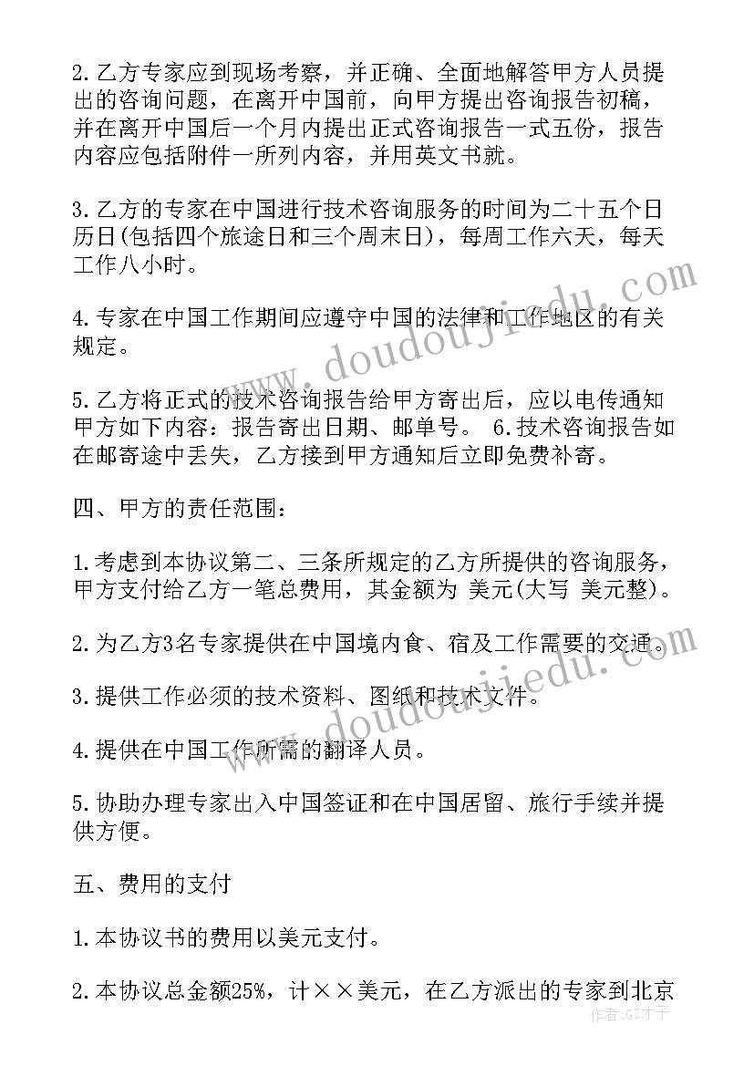 技术咨询服务合同(通用5篇)