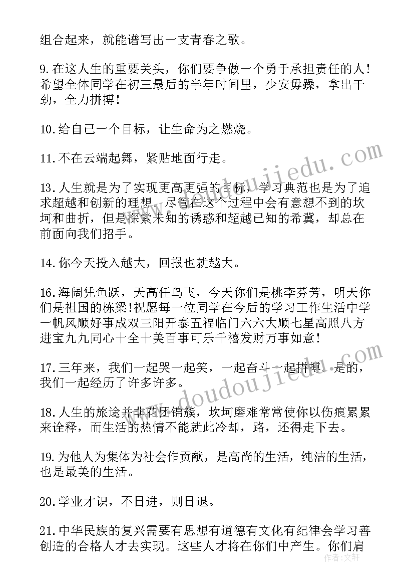 最新初三毕业教师寄语给孩子(优质5篇)