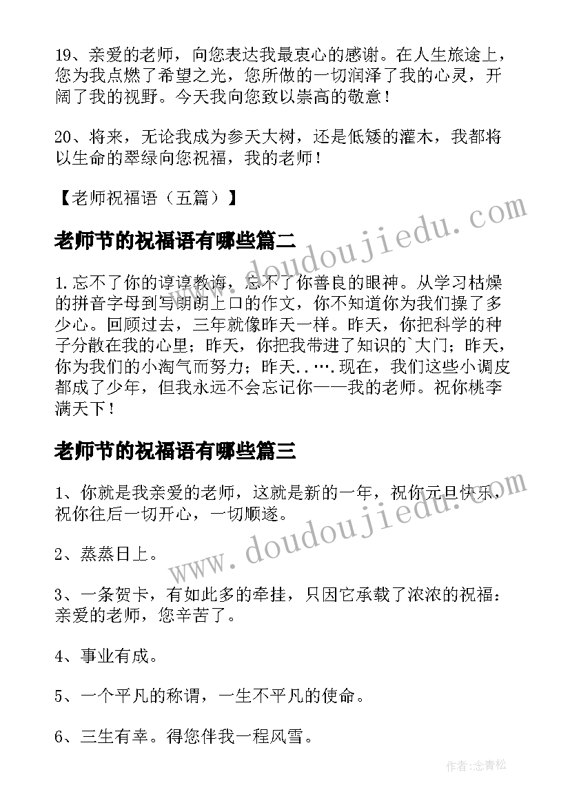 2023年老师节的祝福语有哪些(模板5篇)