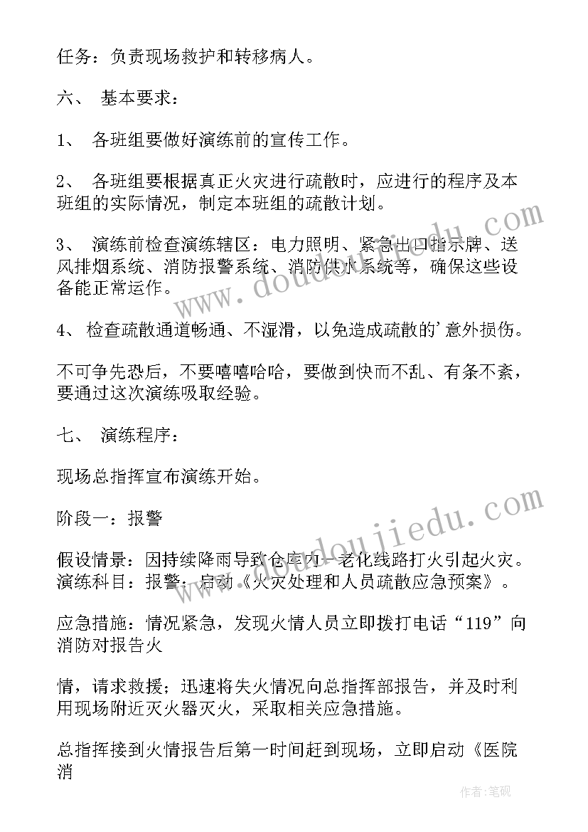 2023年火灾应急预案演练记录表格 医院火灾应急预案演练(大全5篇)