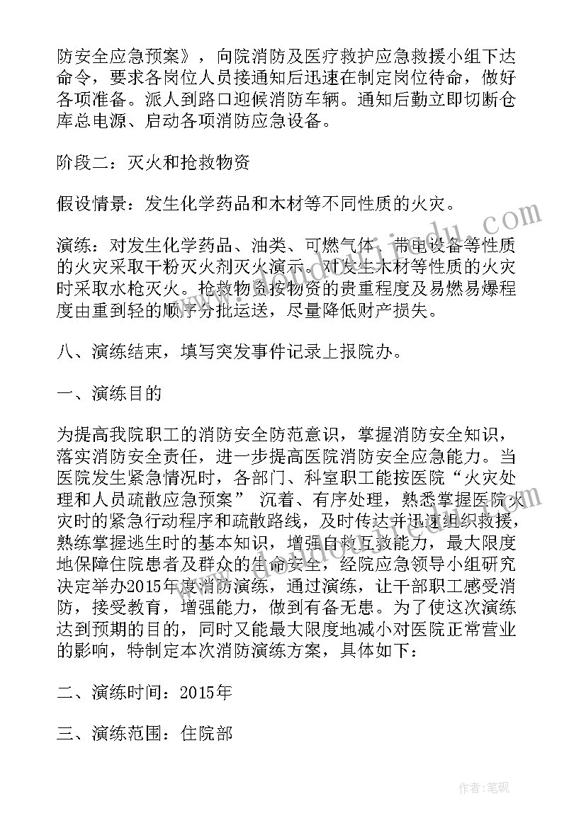 2023年火灾应急预案演练记录表格 医院火灾应急预案演练(大全5篇)