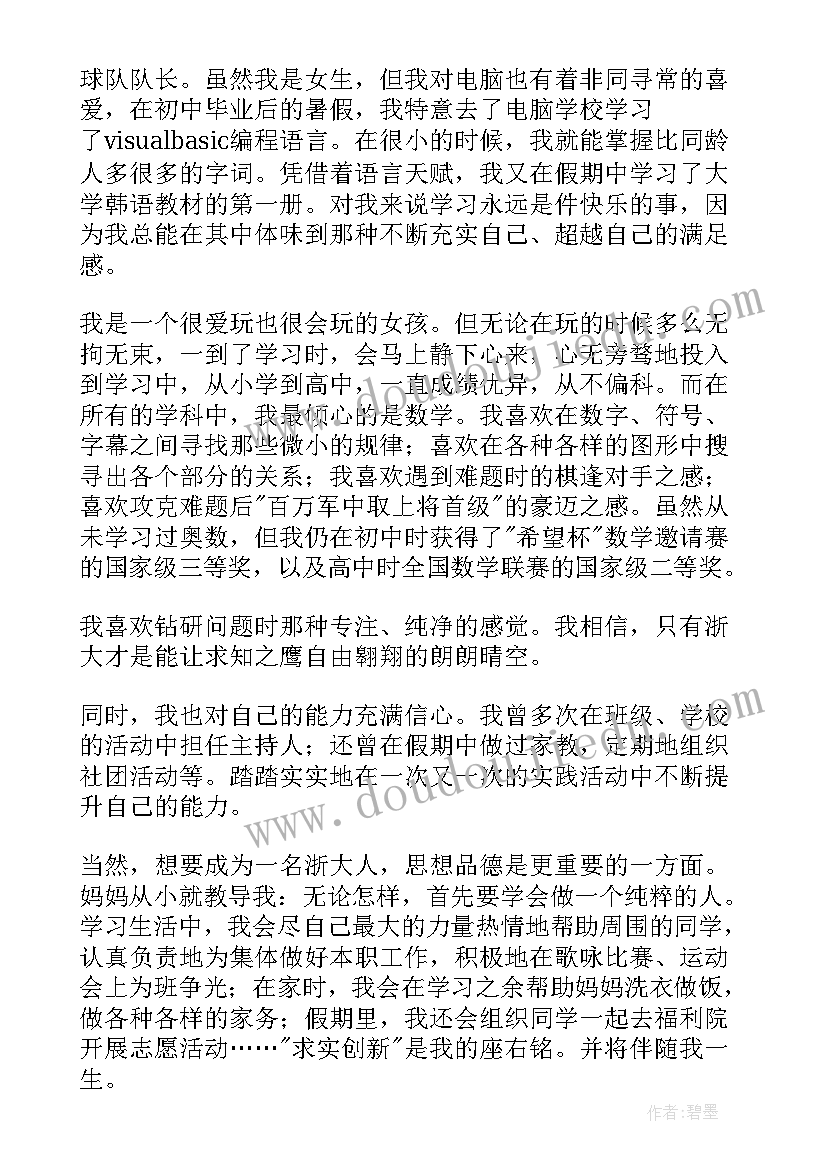 2023年高三陈述总报告免费 高中自我陈述报告高三(大全9篇)