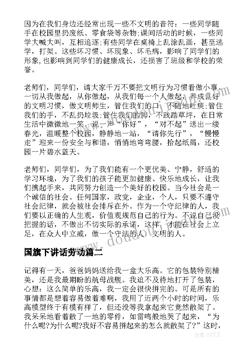 最新国旗下讲话劳动(优质9篇)