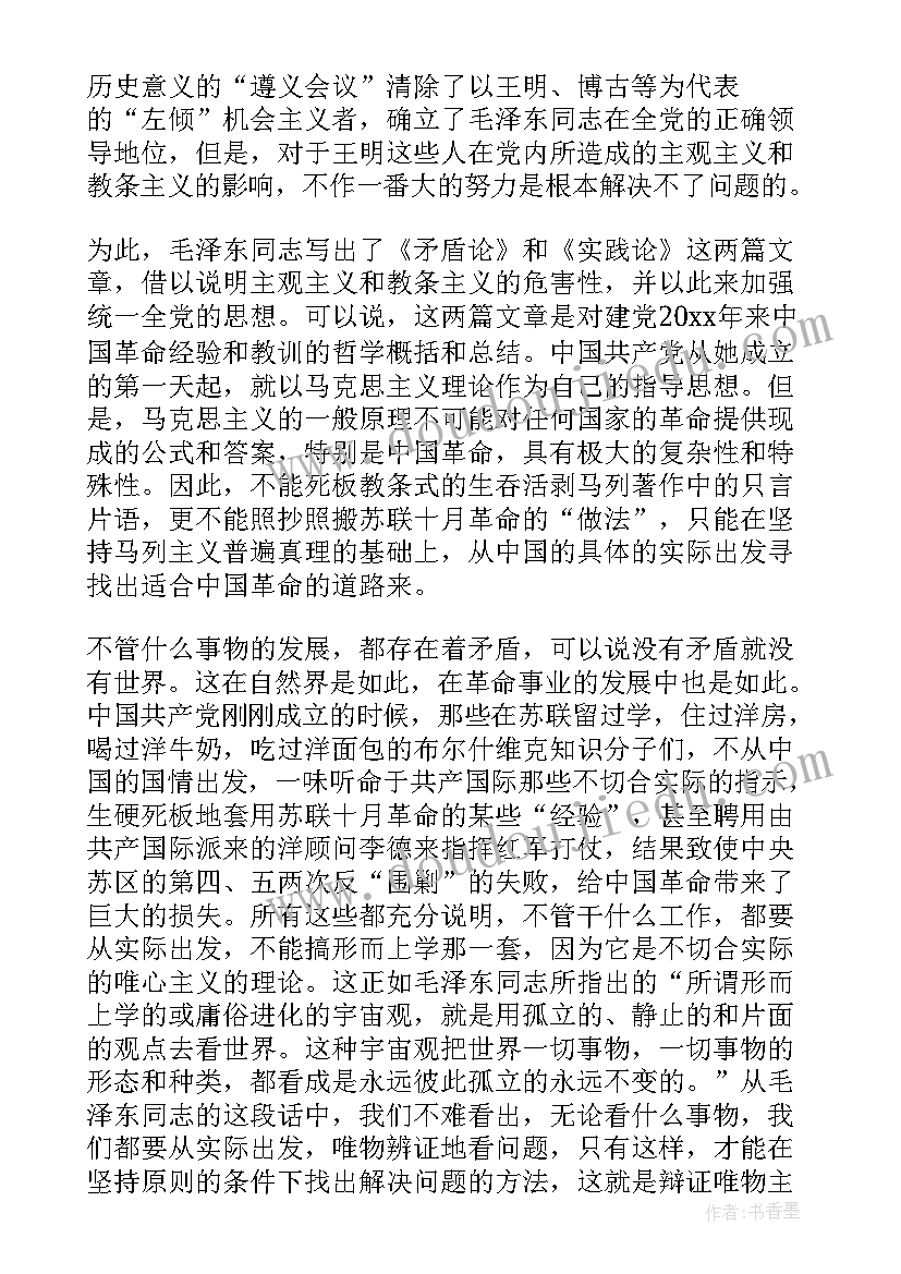 家校矛盾的根源及对策 读矛盾论心得体会(优质5篇)