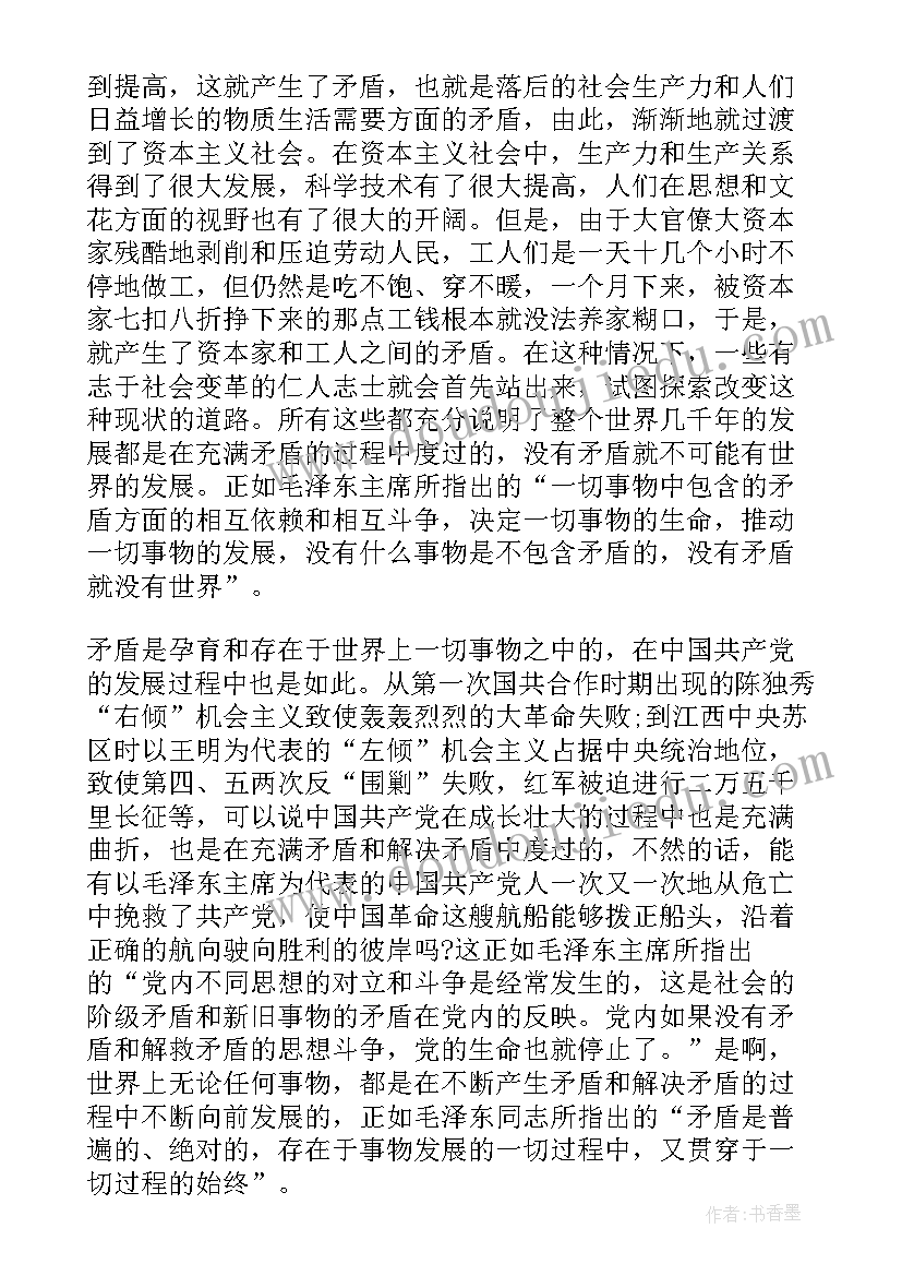 家校矛盾的根源及对策 读矛盾论心得体会(优质5篇)