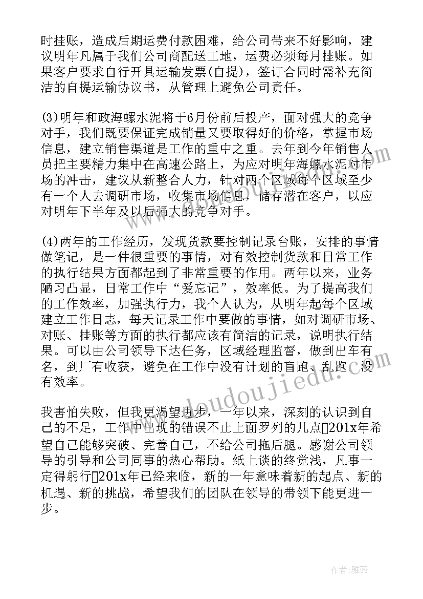 2023年业务员销售协议简单合同 销售业务员个人年终总结(精选10篇)