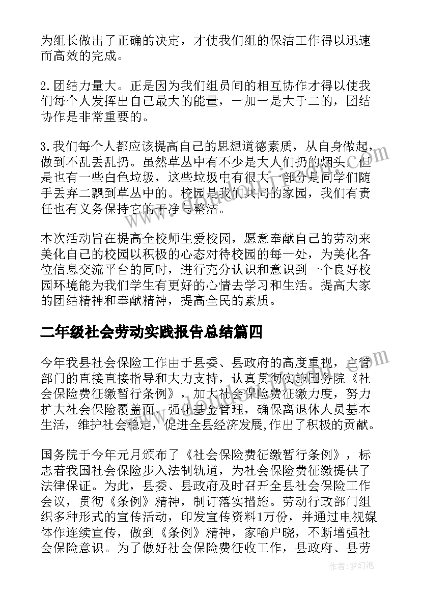 2023年二年级社会劳动实践报告总结 劳动社会实践报告(精选10篇)