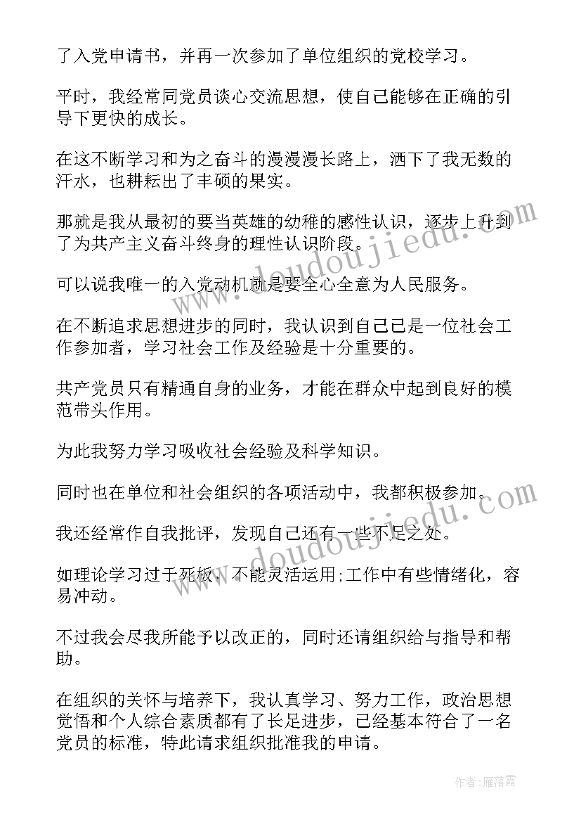 2023年农村预备党员转正申请书(通用8篇)