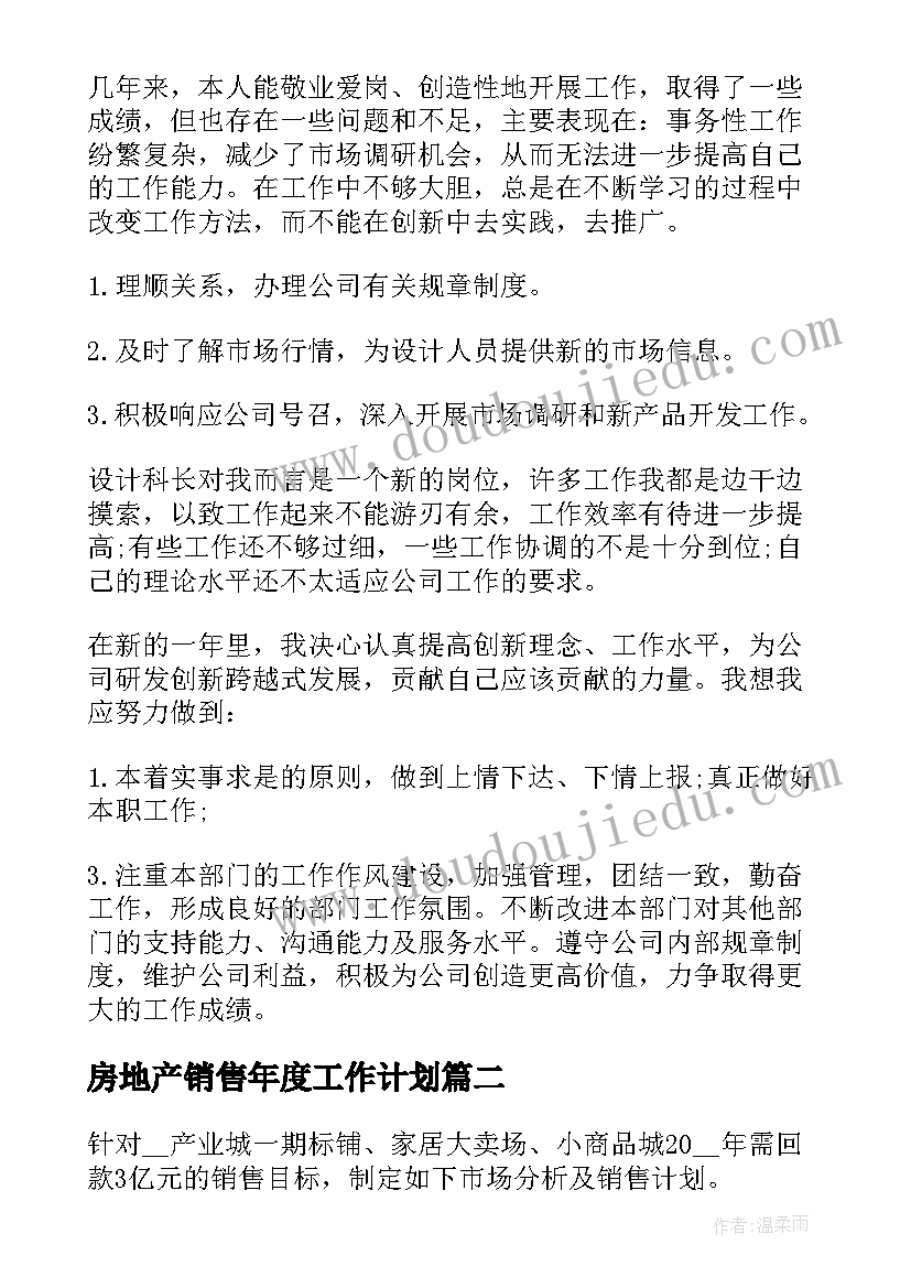 2023年房地产销售年度工作计划(模板6篇)