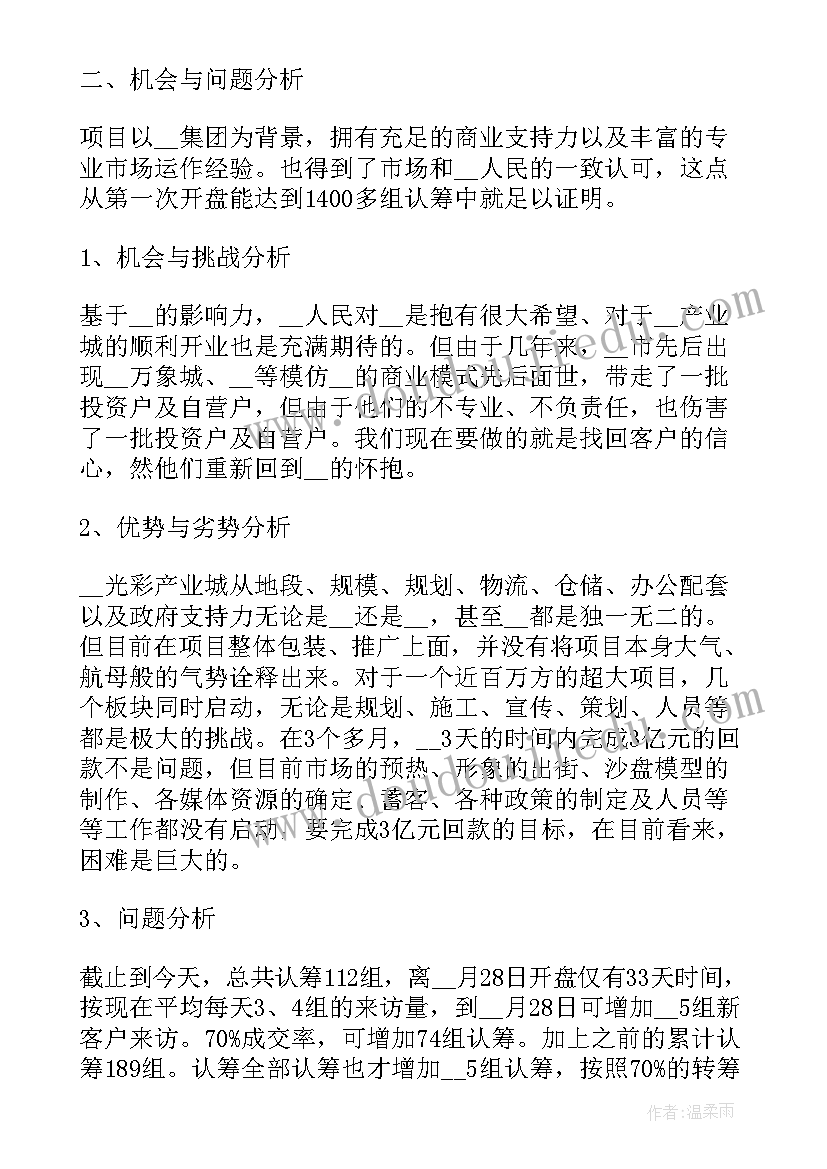 2023年房地产销售年度工作计划(模板6篇)