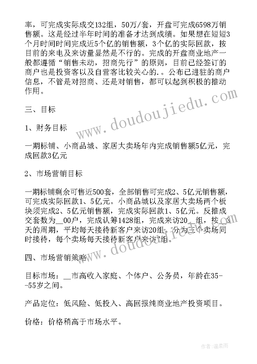 2023年房地产销售年度工作计划(模板6篇)