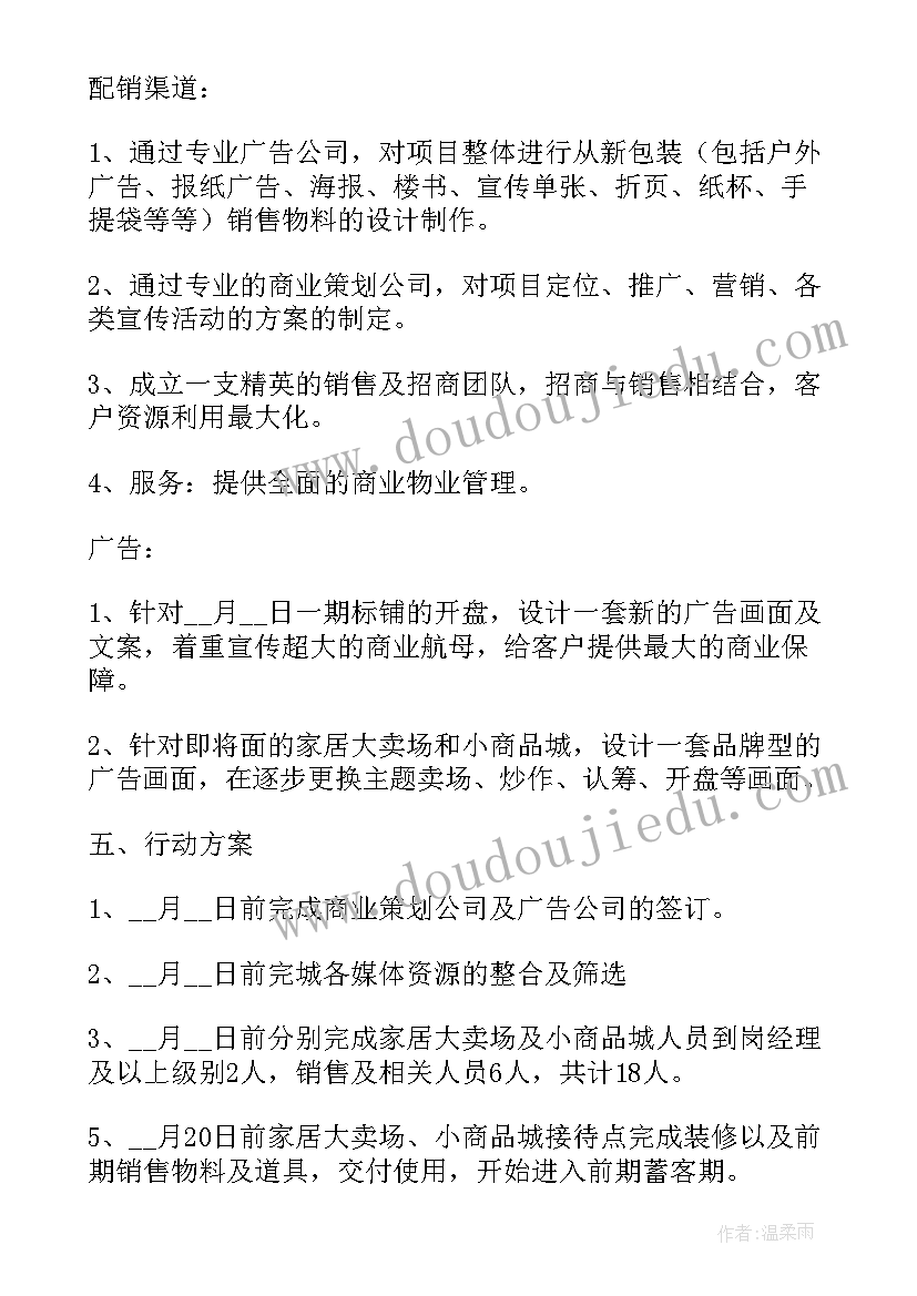 2023年房地产销售年度工作计划(模板6篇)