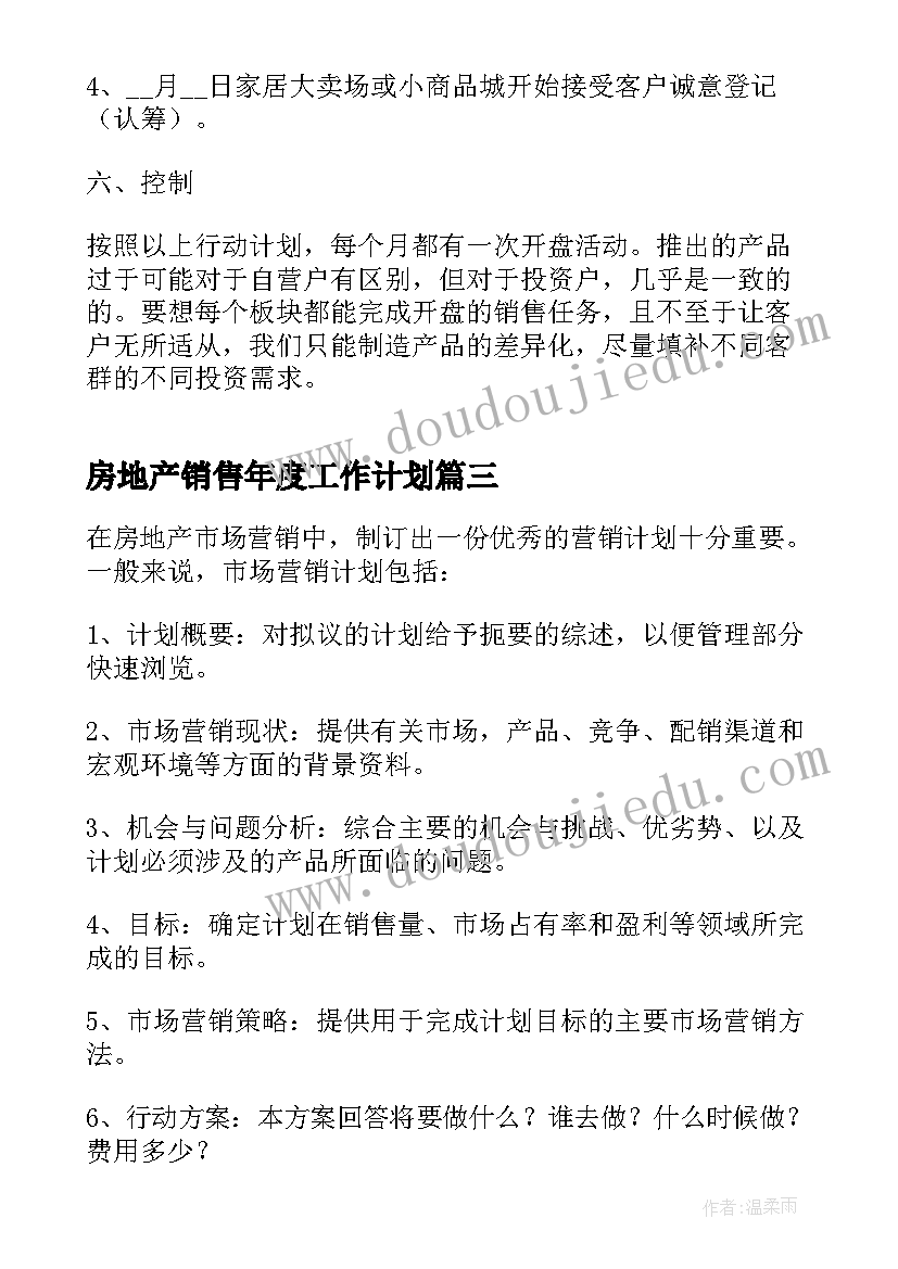 2023年房地产销售年度工作计划(模板6篇)