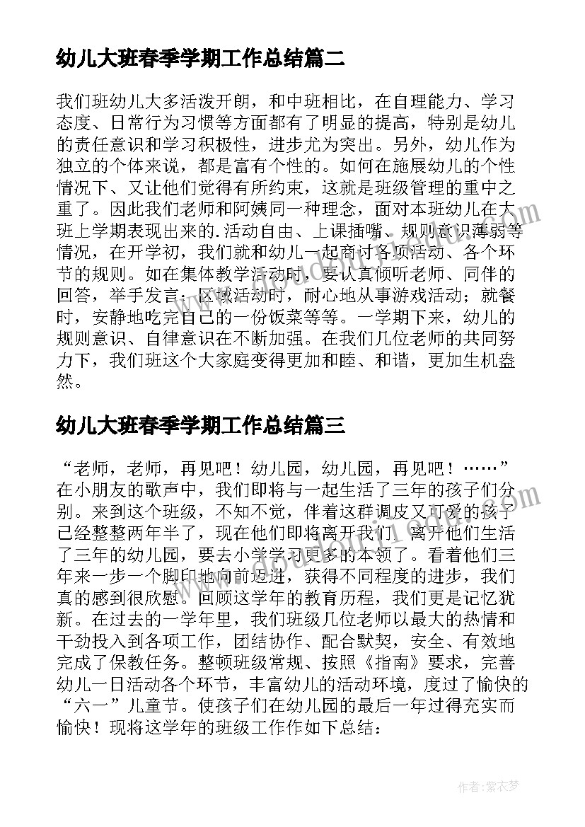 幼儿大班春季学期工作总结(优秀5篇)