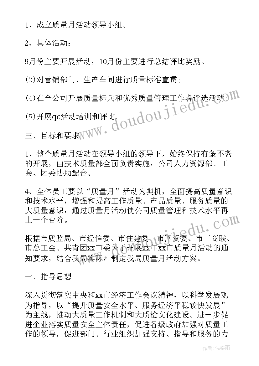 最新质量月活动方案 宣传活动策划方案(优质5篇)