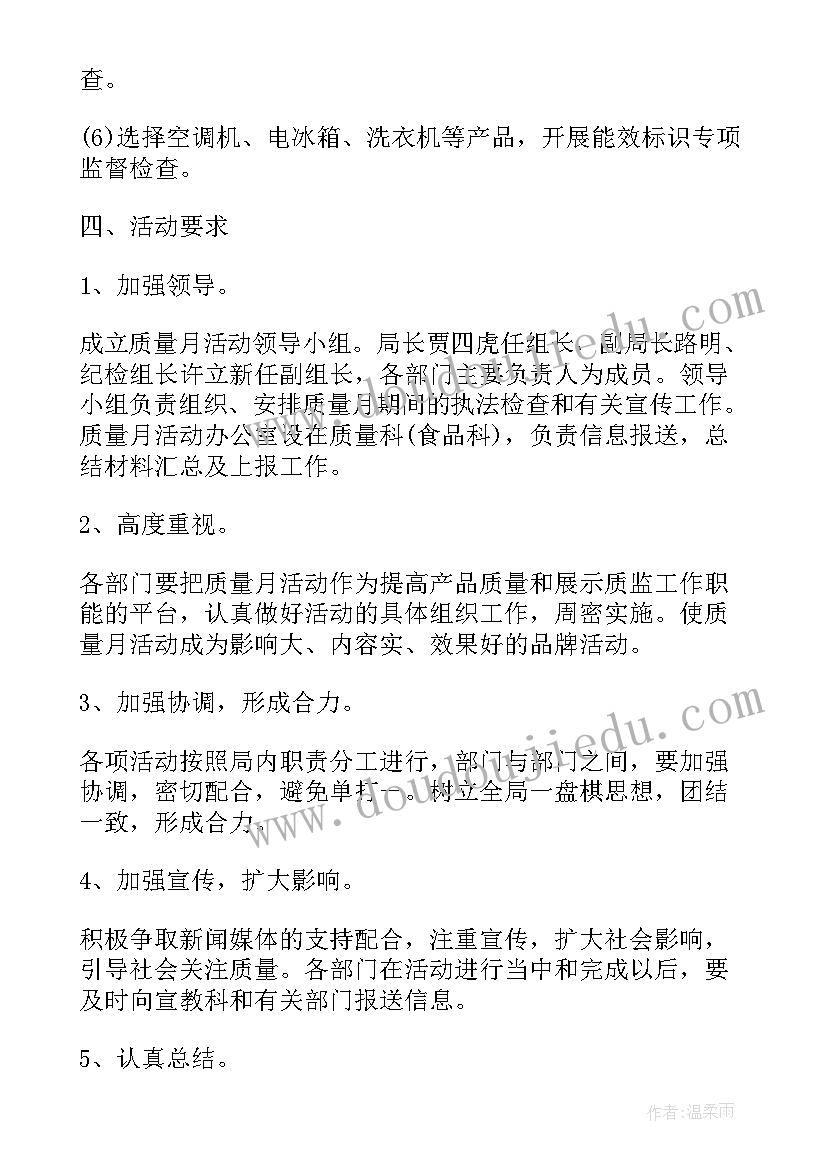 最新质量月活动方案 宣传活动策划方案(优质5篇)