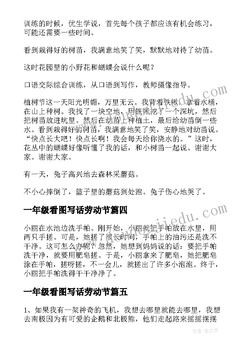 一年级看图写话劳动节 一年级看图写话教案(优秀5篇)