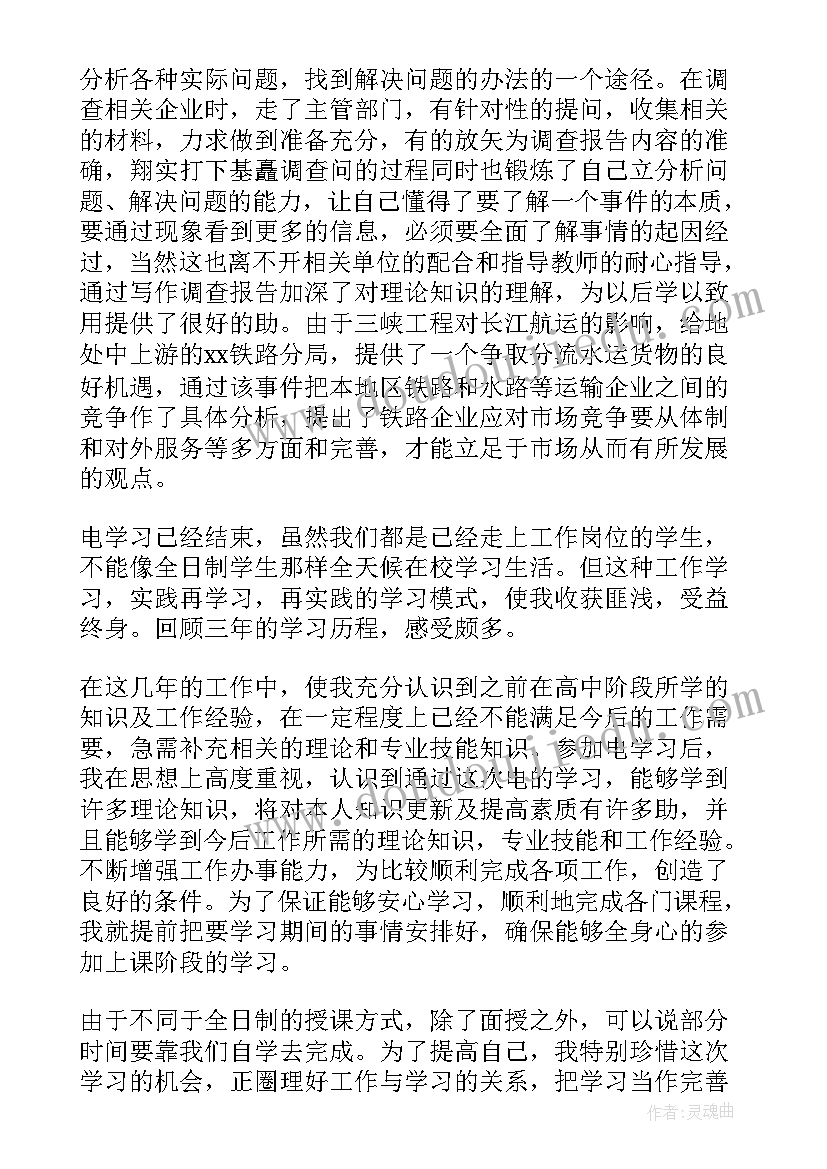 2023年函授专升本自我鉴定 药学专升本函授的自我鉴定(优质7篇)