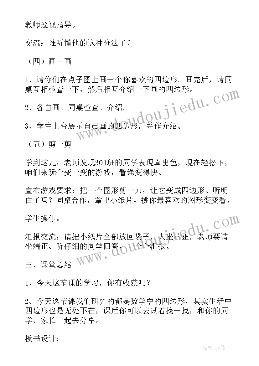 最新冀教版三年级数学教学设计(实用9篇)