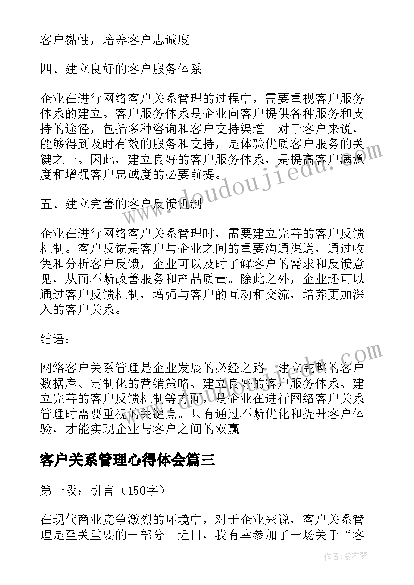 客户关系管理心得体会 客户关系管理学习心得体会(大全5篇)