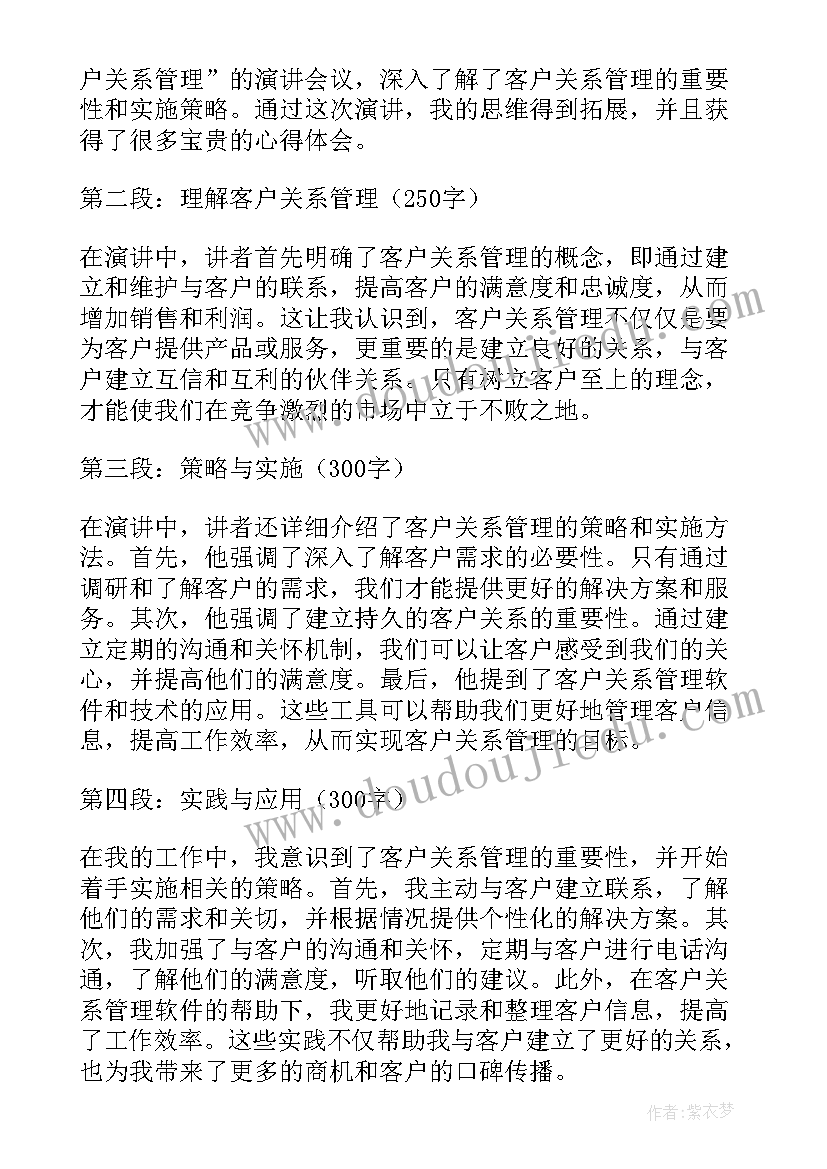 客户关系管理心得体会 客户关系管理学习心得体会(大全5篇)