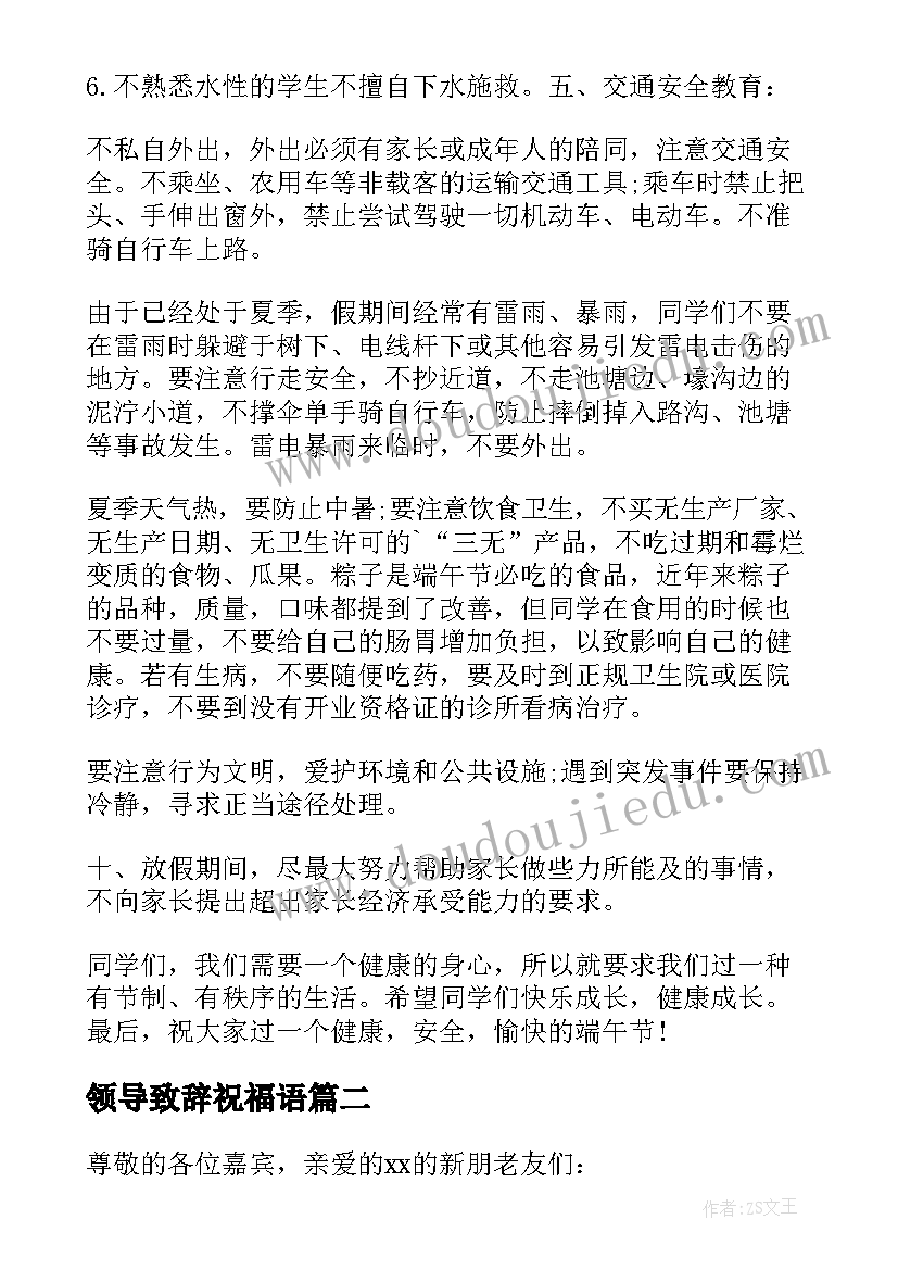 2023年领导致辞祝福语(大全9篇)