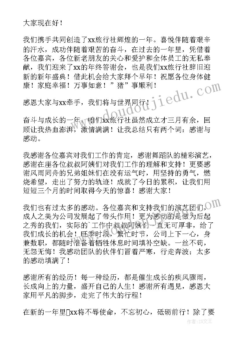 2023年领导致辞祝福语(大全9篇)