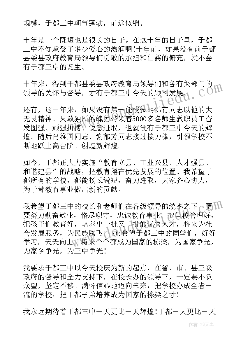 2023年领导致辞祝福语(大全9篇)