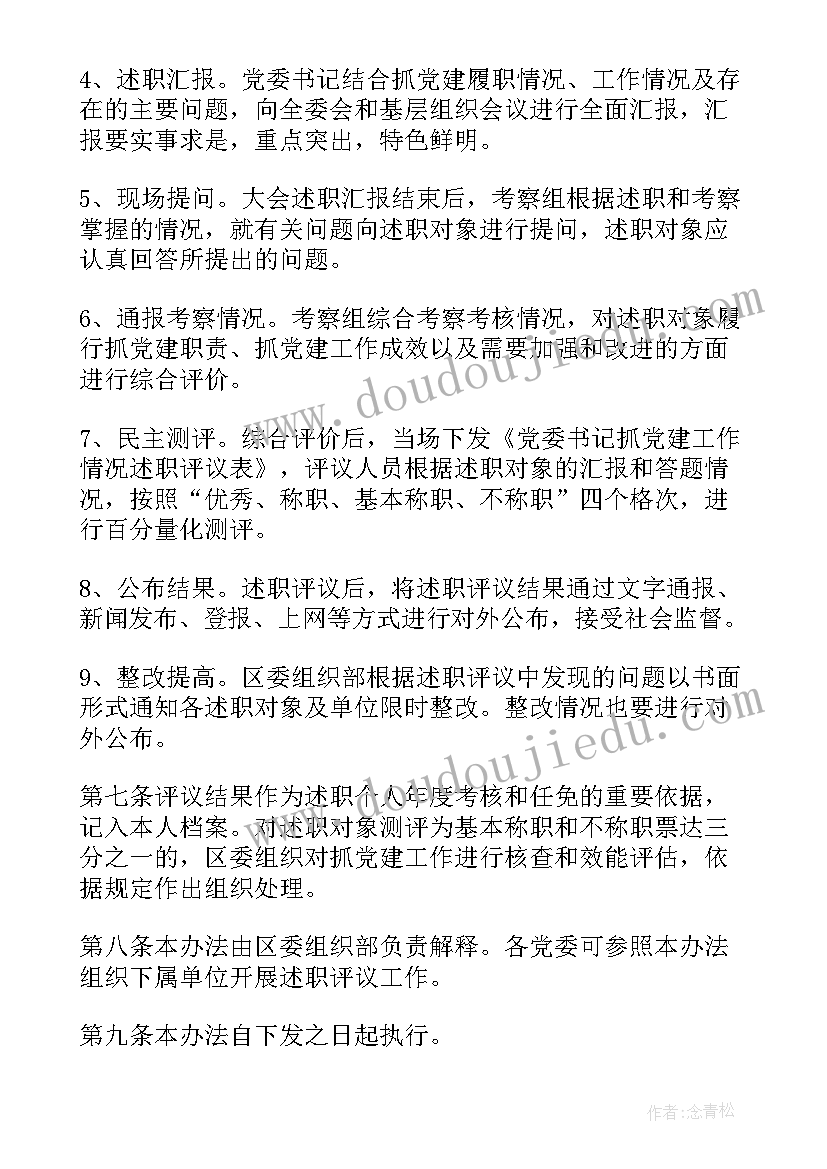 最新述职报告的意见和建议 业务述职报告审阅意见(实用5篇)