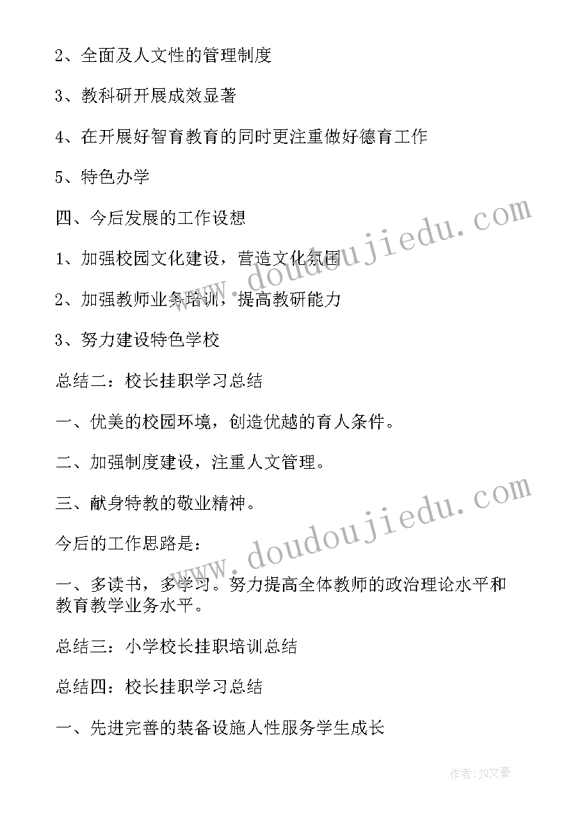 校长考核总结 校长年度考核个人总结(通用5篇)