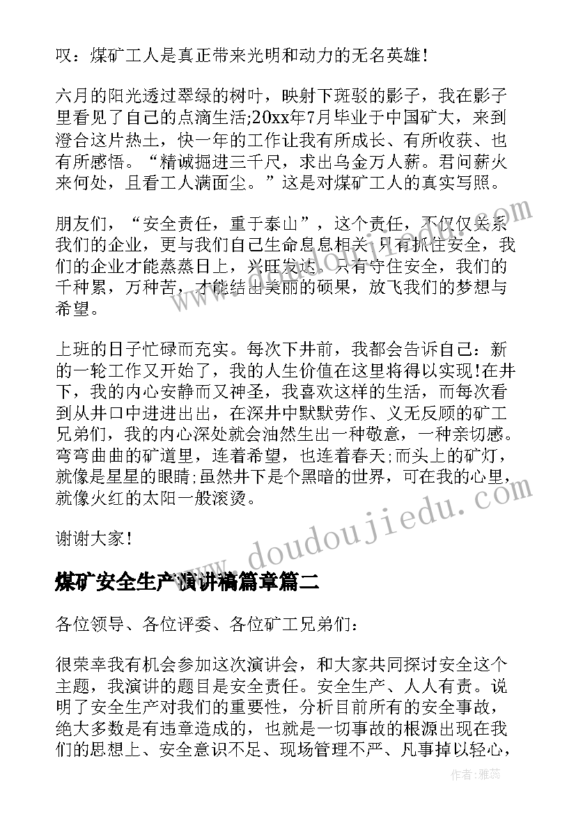 煤矿安全生产演讲稿篇章(实用9篇)