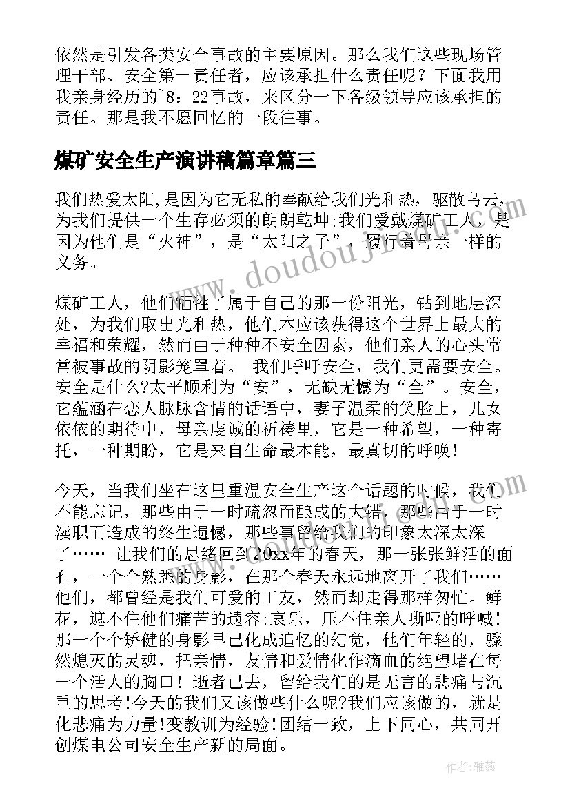 煤矿安全生产演讲稿篇章(实用9篇)