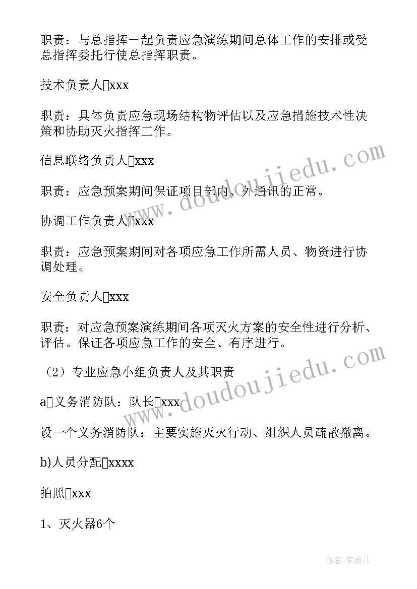 工厂消防应急演练方案 消防应急演练方案(通用9篇)