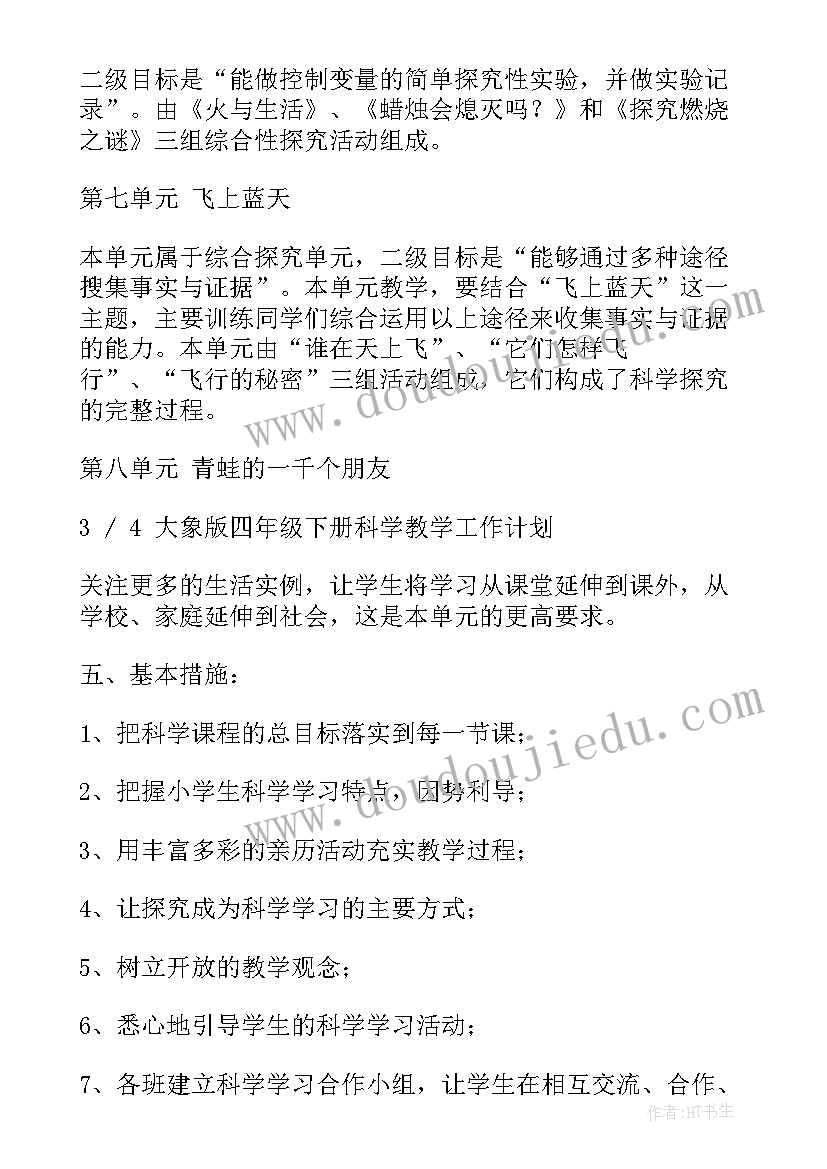 最新人教版二年级科学教学工作计划 大象版二年级科学教学工作总结(大全5篇)