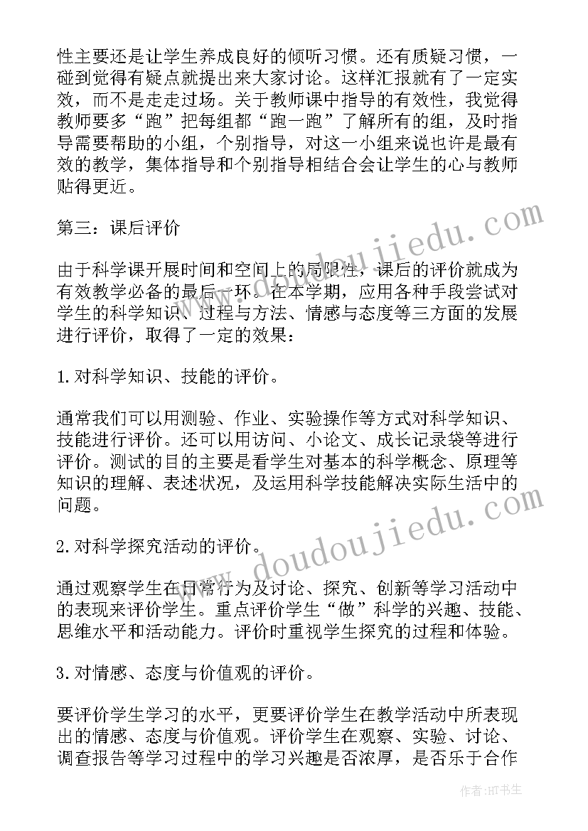 最新人教版二年级科学教学工作计划 大象版二年级科学教学工作总结(大全5篇)