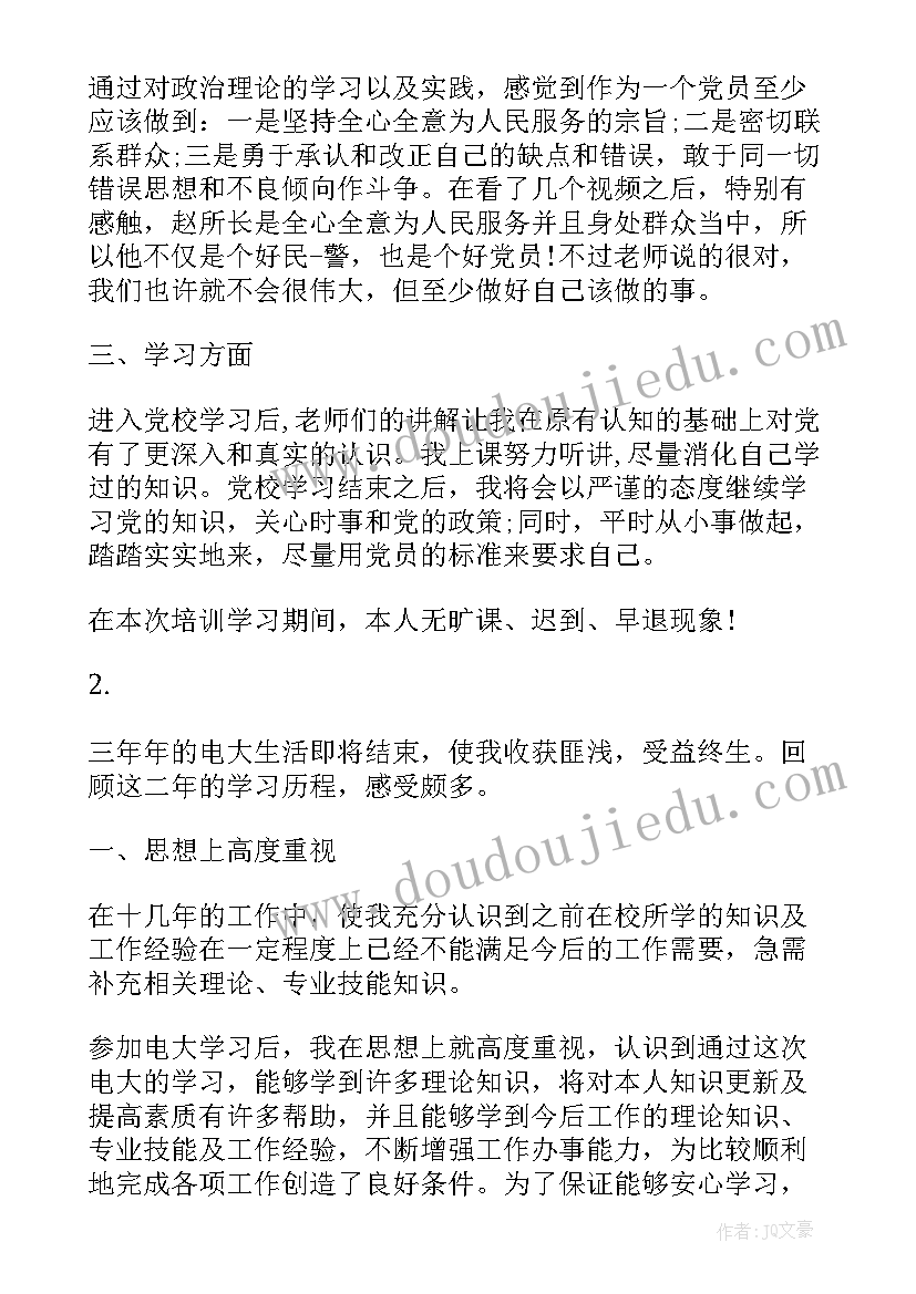 最新学业鉴定评价 大三中期学业自我鉴定(优质5篇)