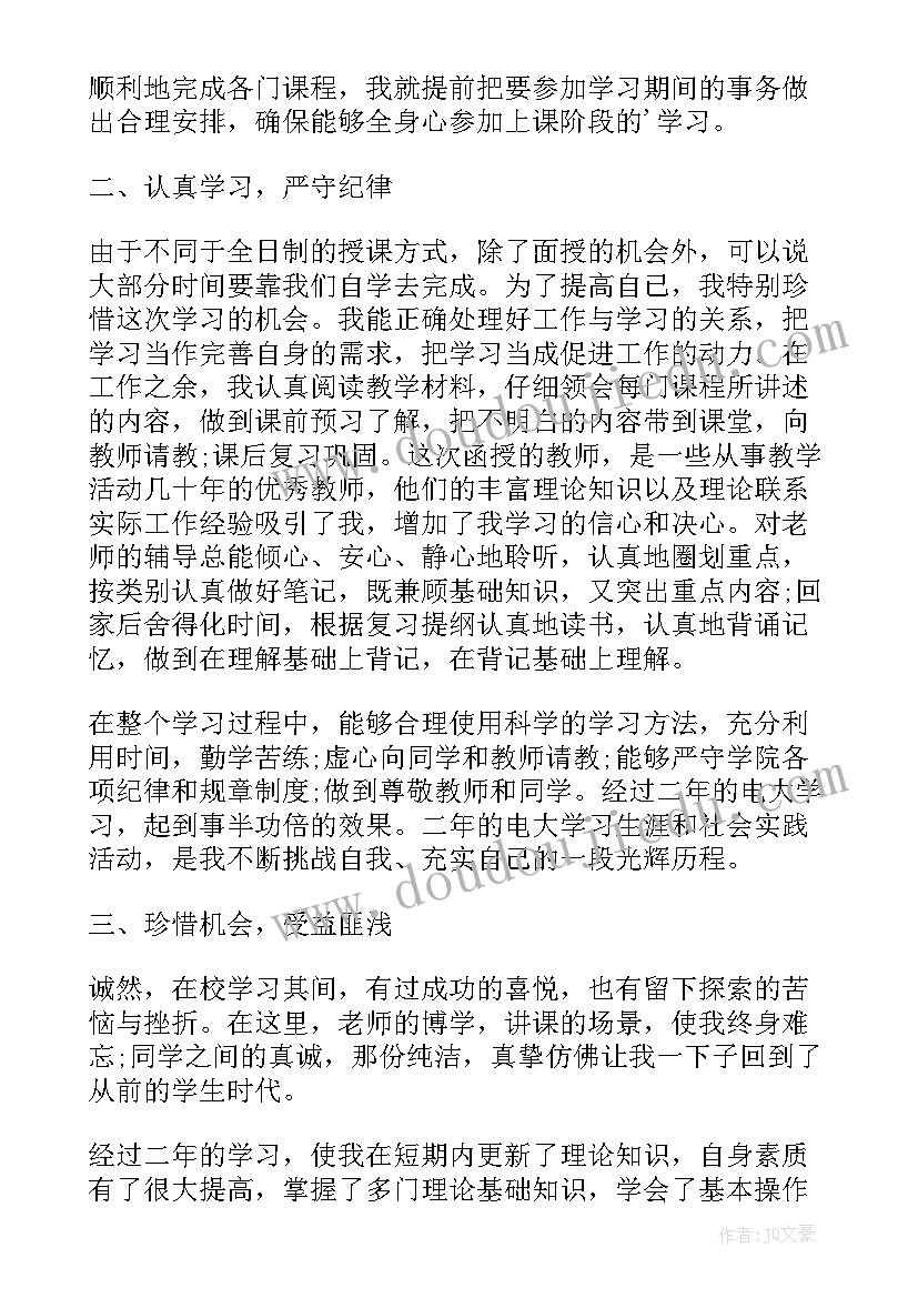 最新学业鉴定评价 大三中期学业自我鉴定(优质5篇)