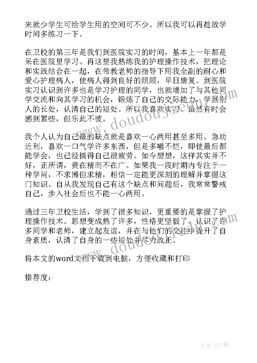 最新学业鉴定评价 大三中期学业自我鉴定(优质5篇)