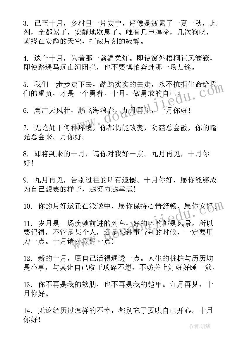 十月你好祝福语 九月再见十月你好的祝福语(模板5篇)