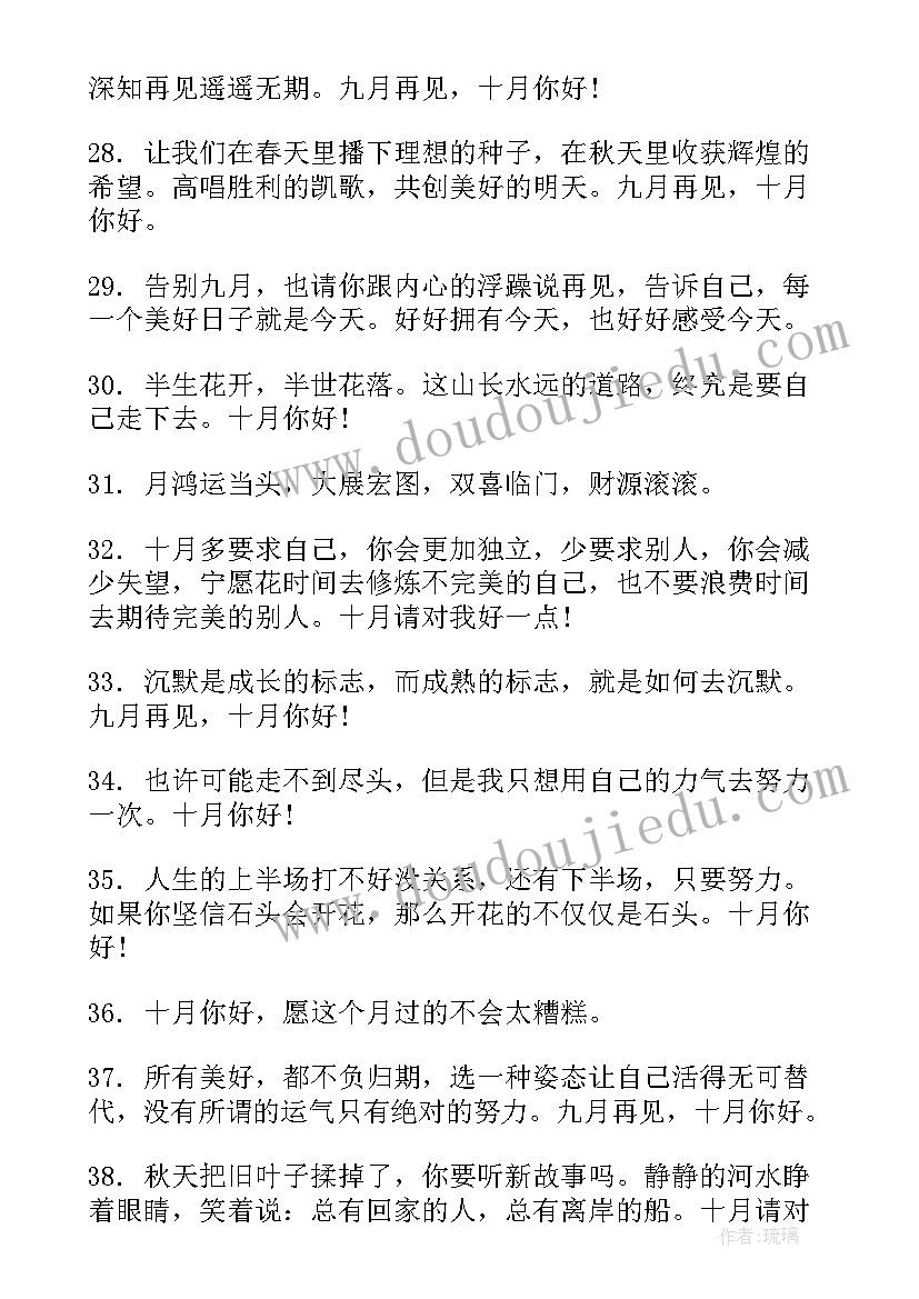 十月你好祝福语 九月再见十月你好的祝福语(模板5篇)