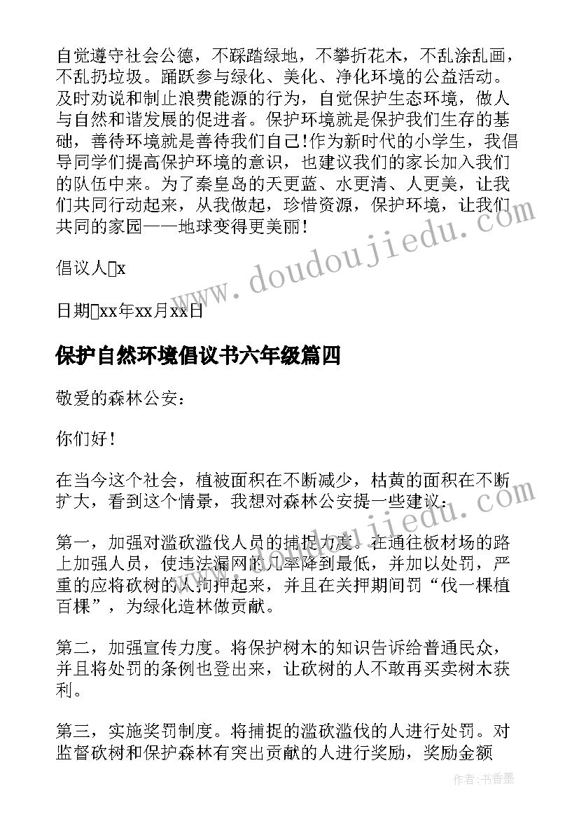 最新保护自然环境倡议书六年级(优秀5篇)