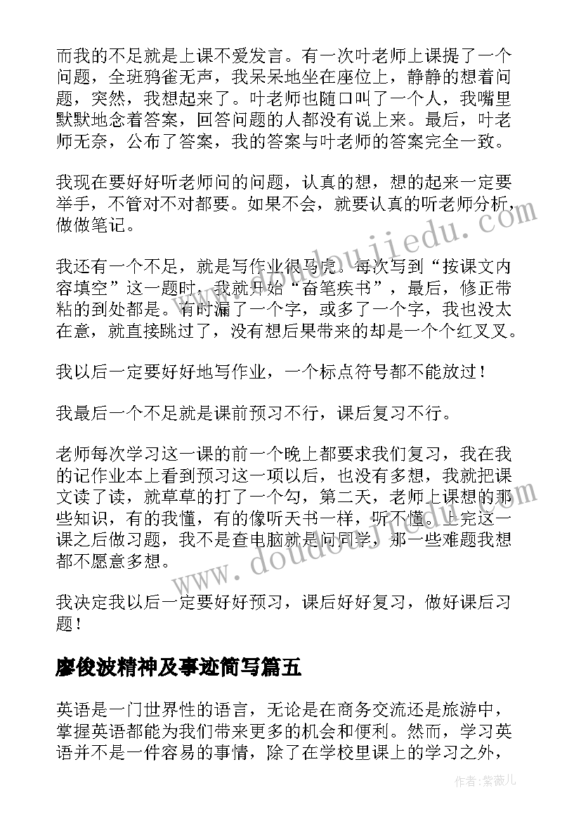 2023年廖俊波精神及事迹简写 外出学习英语学习心得体会(模板10篇)