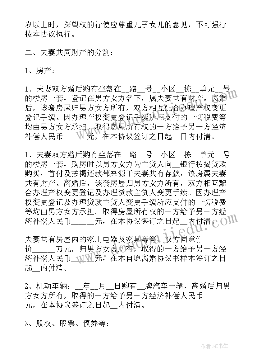 2023年离婚后财产分配协议 离婚财产分配协议书(汇总9篇)