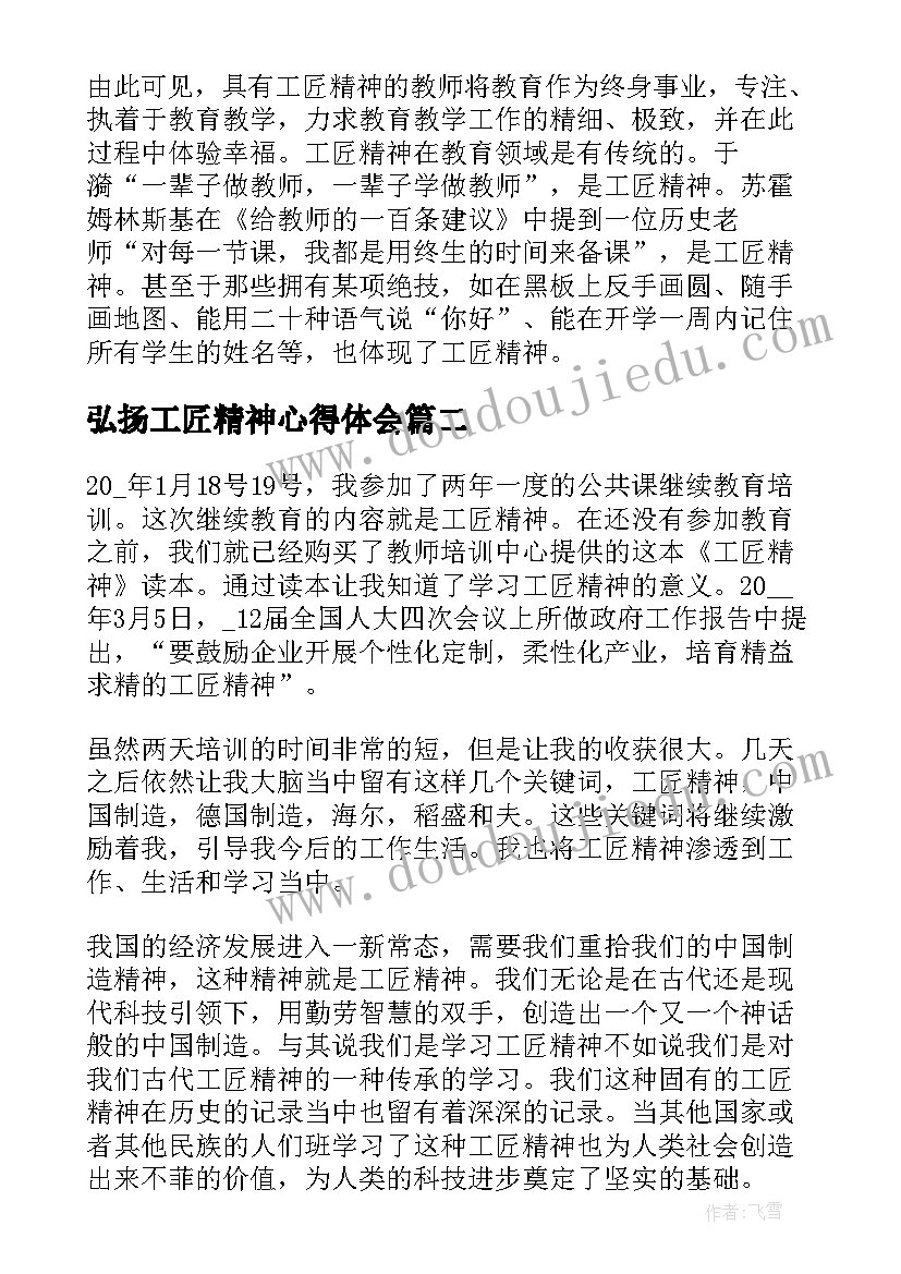 最新弘扬工匠精神心得体会(实用10篇)