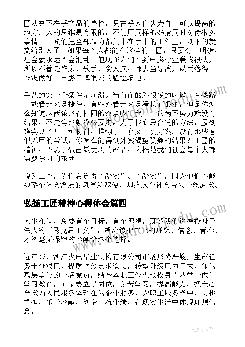 最新弘扬工匠精神心得体会(实用10篇)